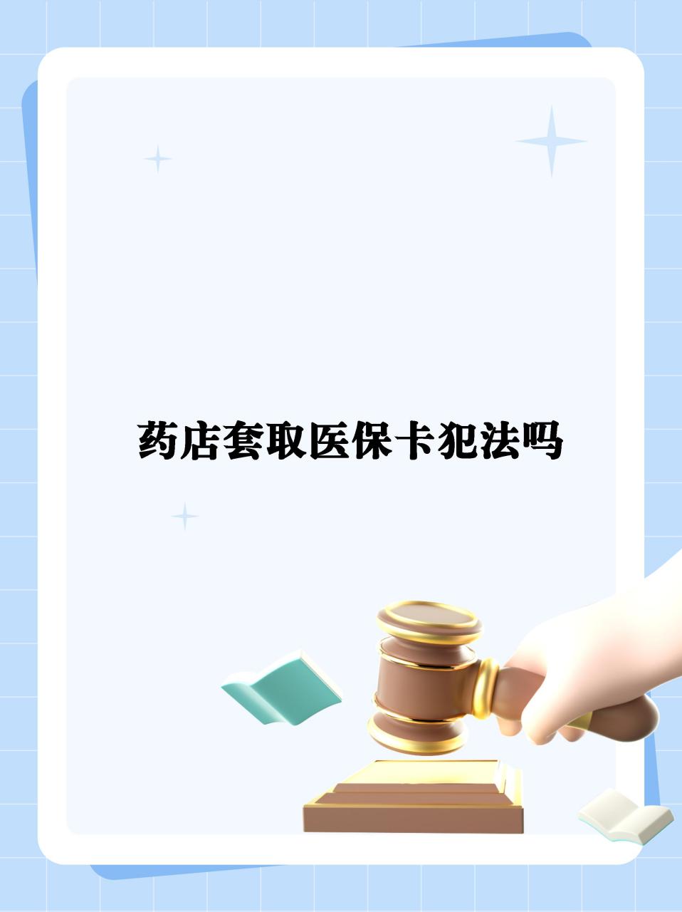 塔城最新医保卡套取现金违法吗方法分析(最方便真实的塔城医保卡套取现金违法吗知乎方法)