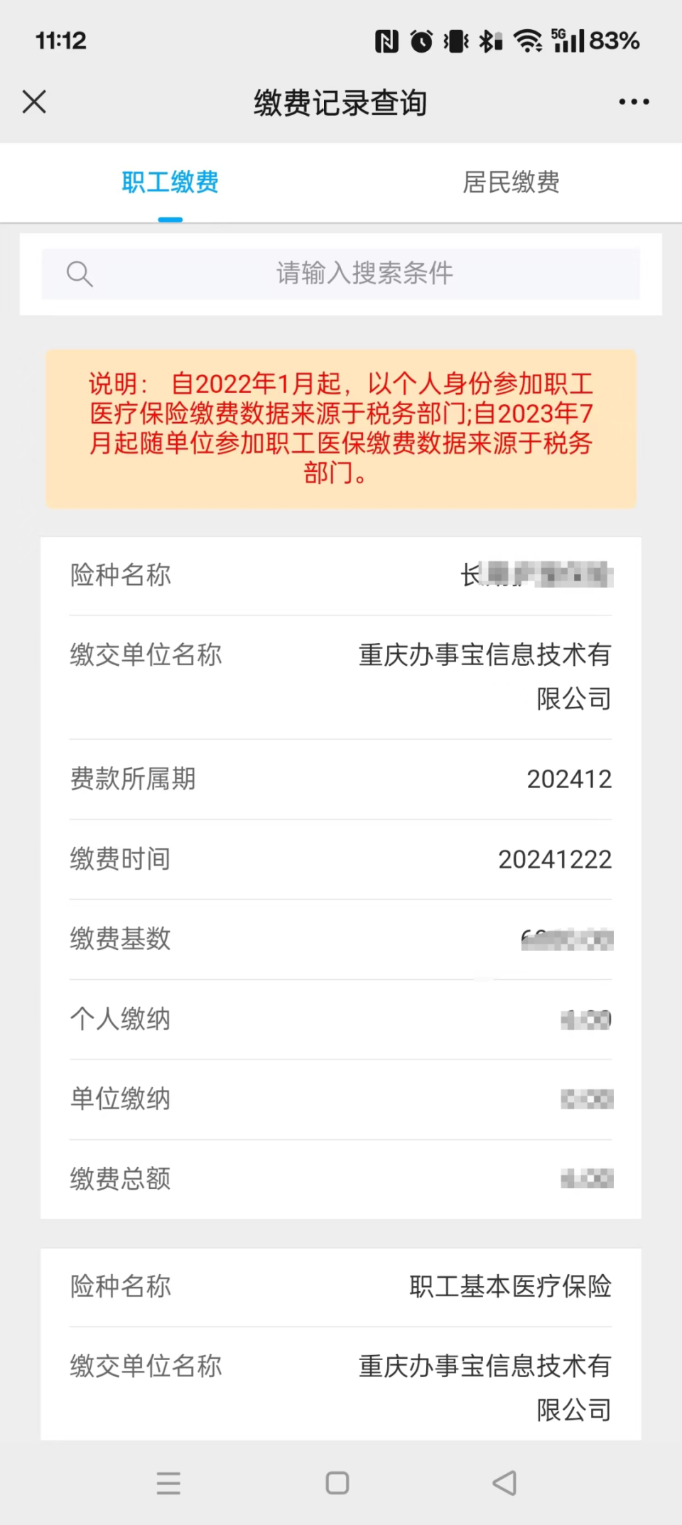 塔城最新医保个人账户余额微信查询方法分析(最方便真实的塔城微信医保查询个人账户余额查询方法)