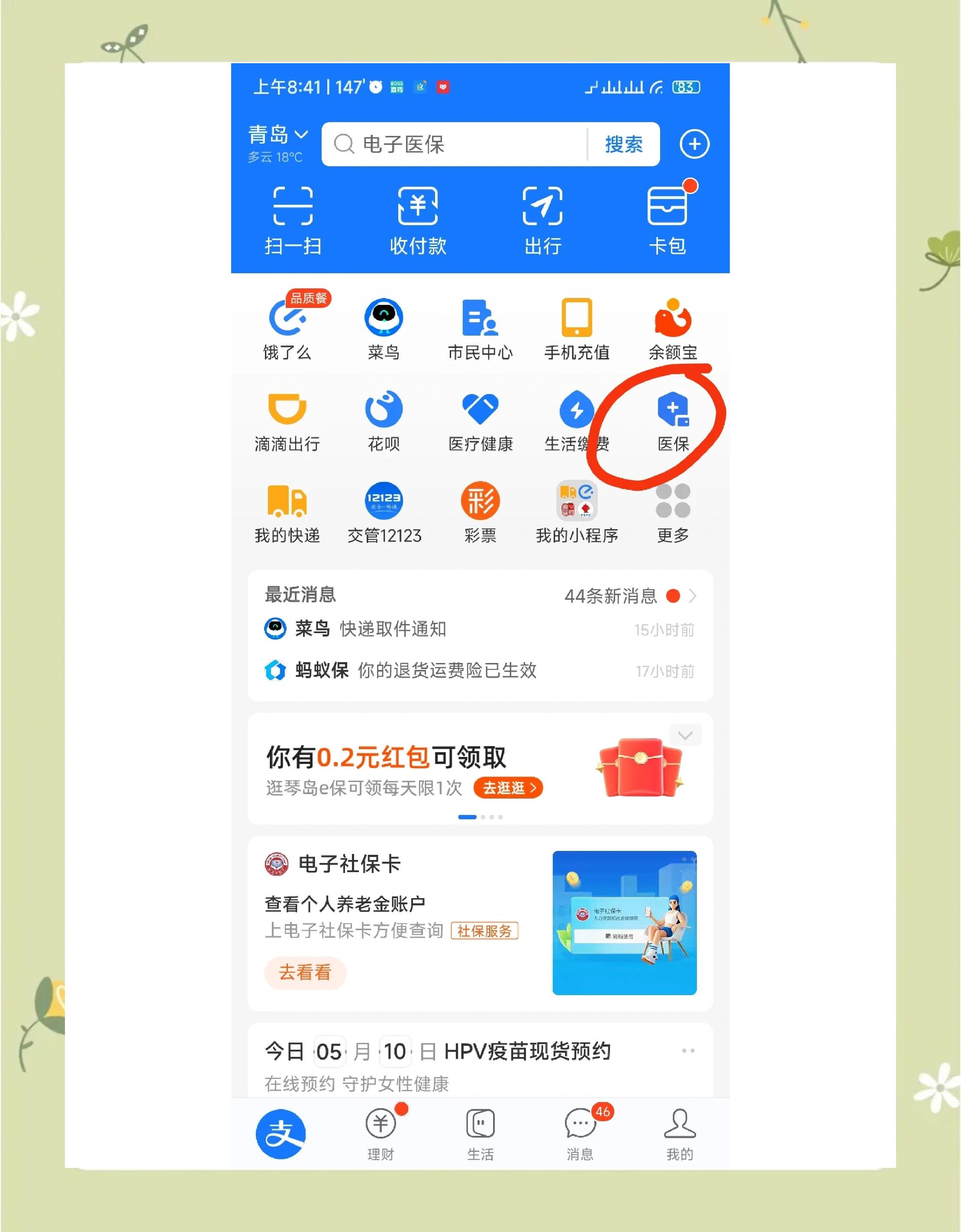 塔城最新怎么查医保每月到账明细方法分析(最方便真实的塔城医保每月划入个人账户明细怎么查方法)