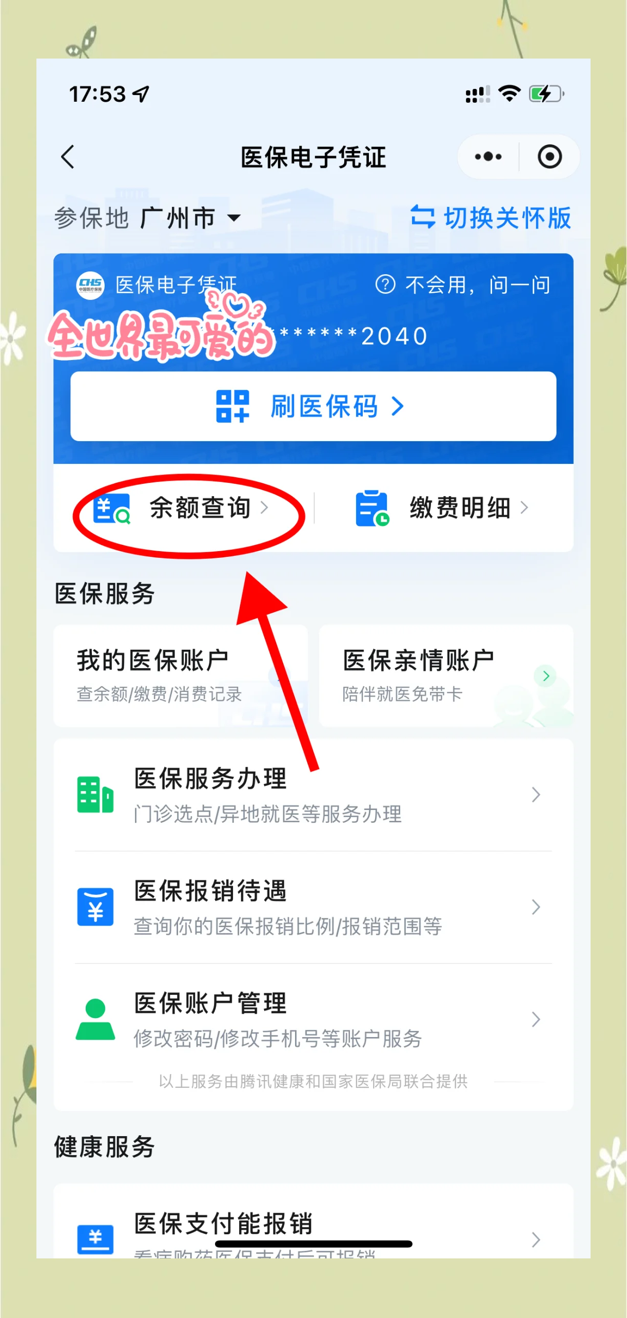 塔城最新微信上为什么查不到医保卡余额了方法分析(最方便真实的塔城微信查不了医保卡余额了方法)