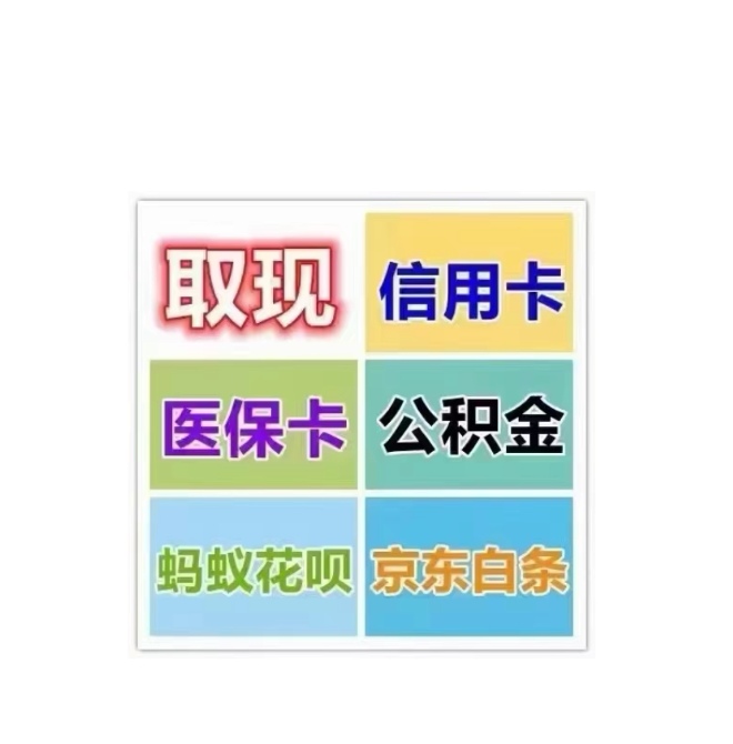 塔城最新医保卡换取现金秒到账方法分析(最方便真实的塔城医保卡换取现金秒到账怎么操作方法)