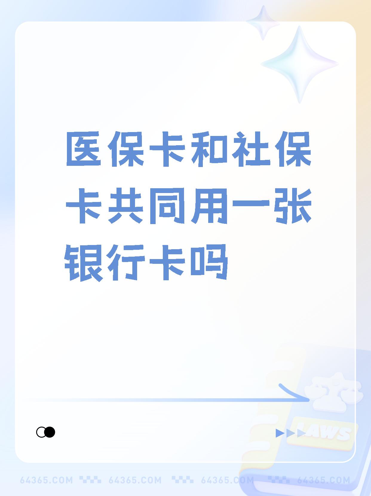 塔城最新医保卡的钱和银行卡的钱在一起吗方法分析(最方便真实的塔城医保卡里的钱和银行卡的钱方法)