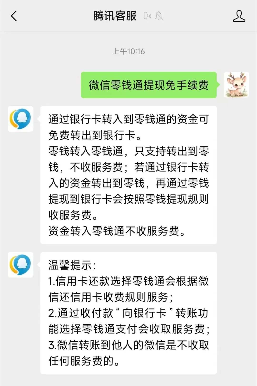塔城关于医保换现金秒到账微信手续费30的信息