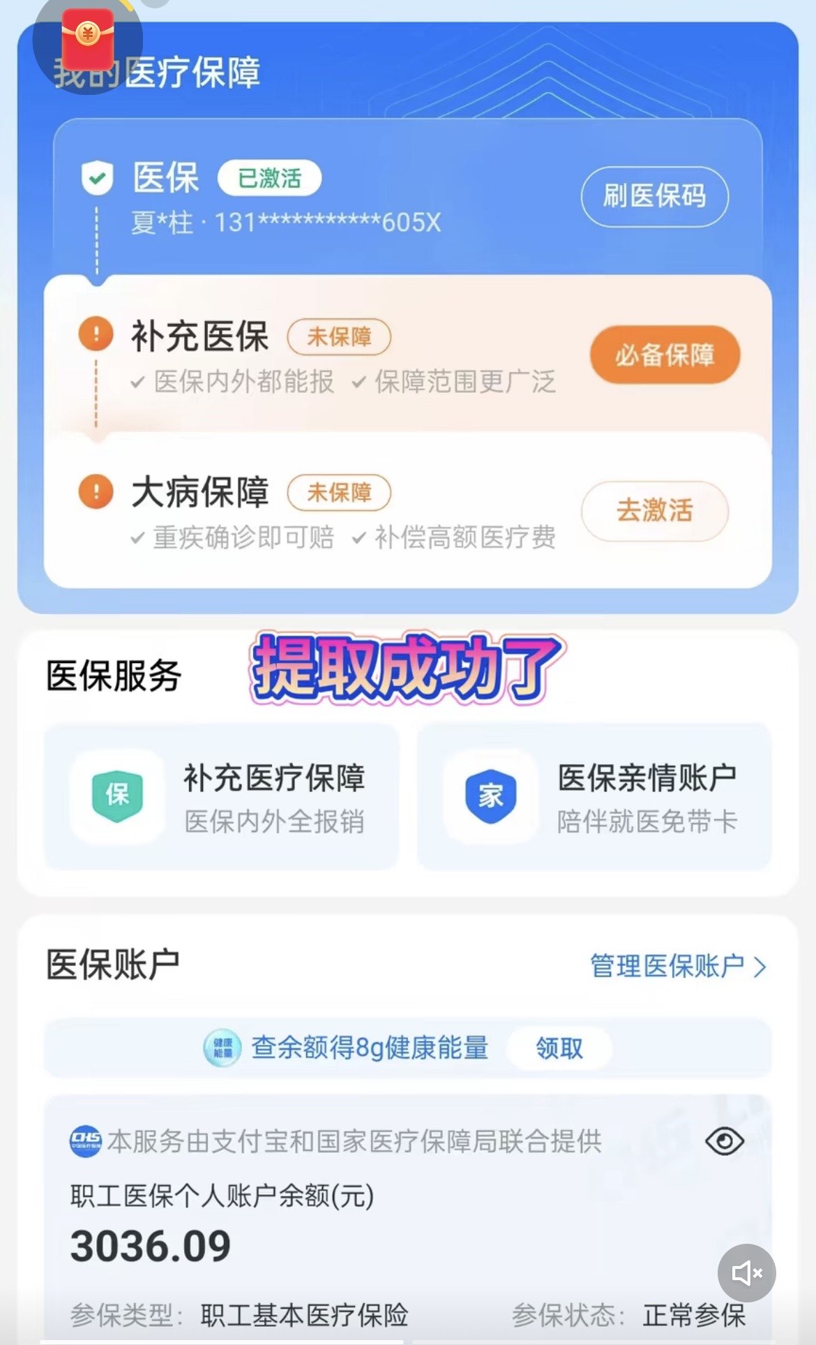 塔城最新医保卡套取现金操作反几个点方法分析(最方便真实的塔城医保卡套取现金对个人什么影响方法)