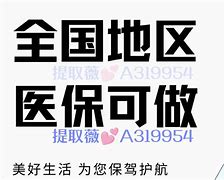 塔城最新急用钱套医保卡黄牛电话方法分析(最方便真实的塔城小额医保套现怎么联系方法)