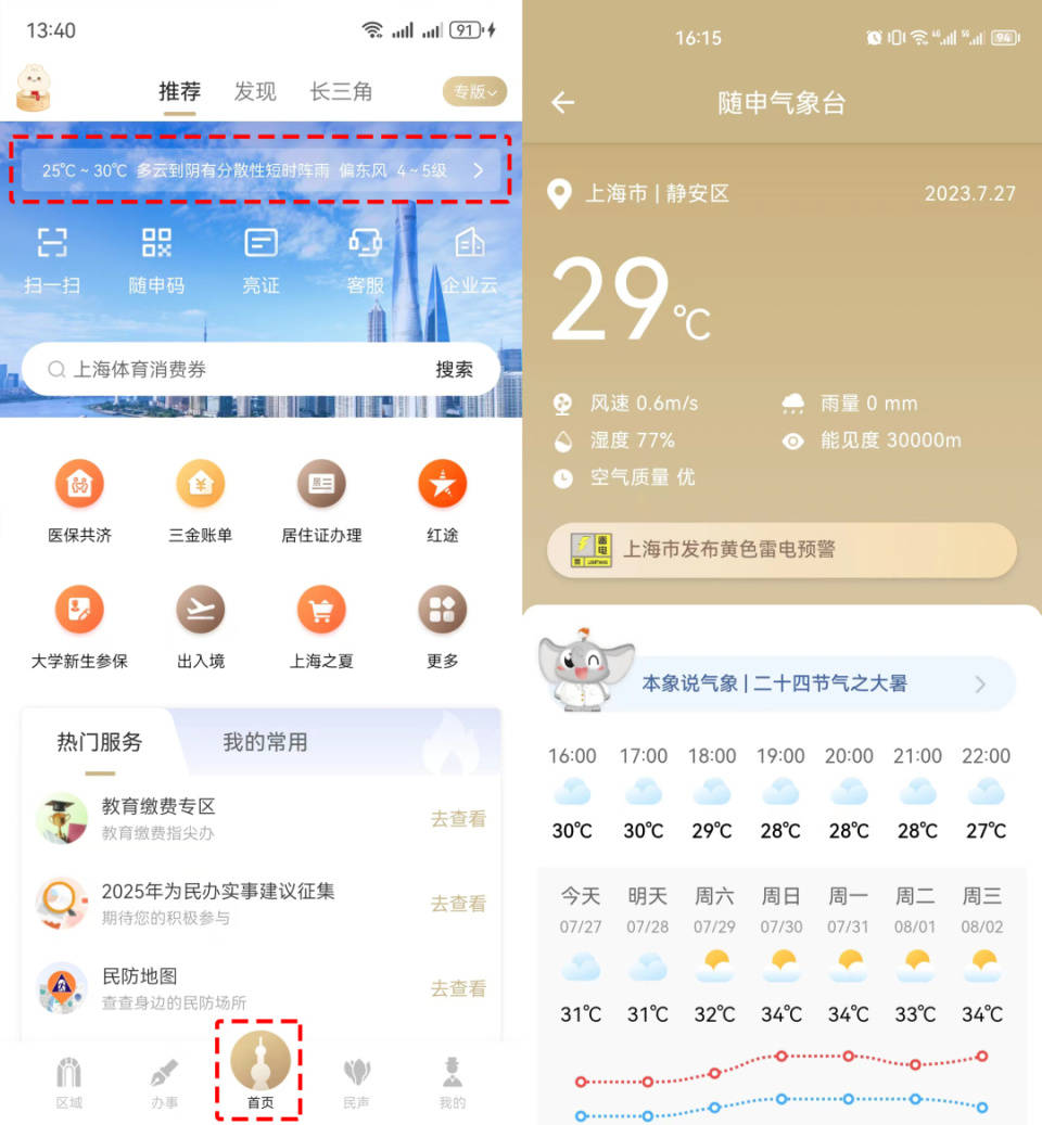 塔城最新上海24小时天气方法分析(最方便真实的塔城上海过往天气方法)
