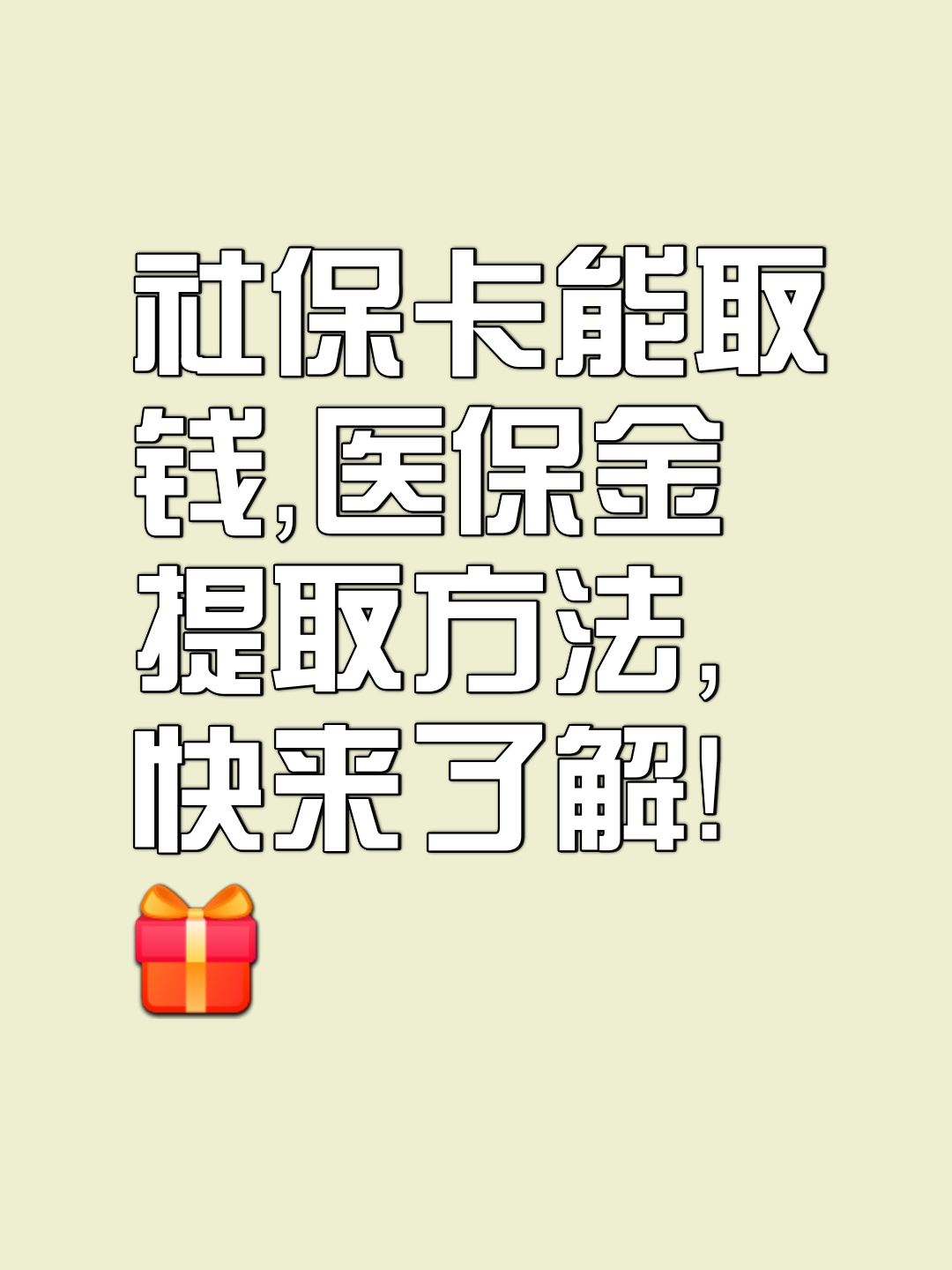塔城最新医保卡套取现金属于犯法吗方法分析(最方便真实的塔城医保卡的钱套现违法吗方法)