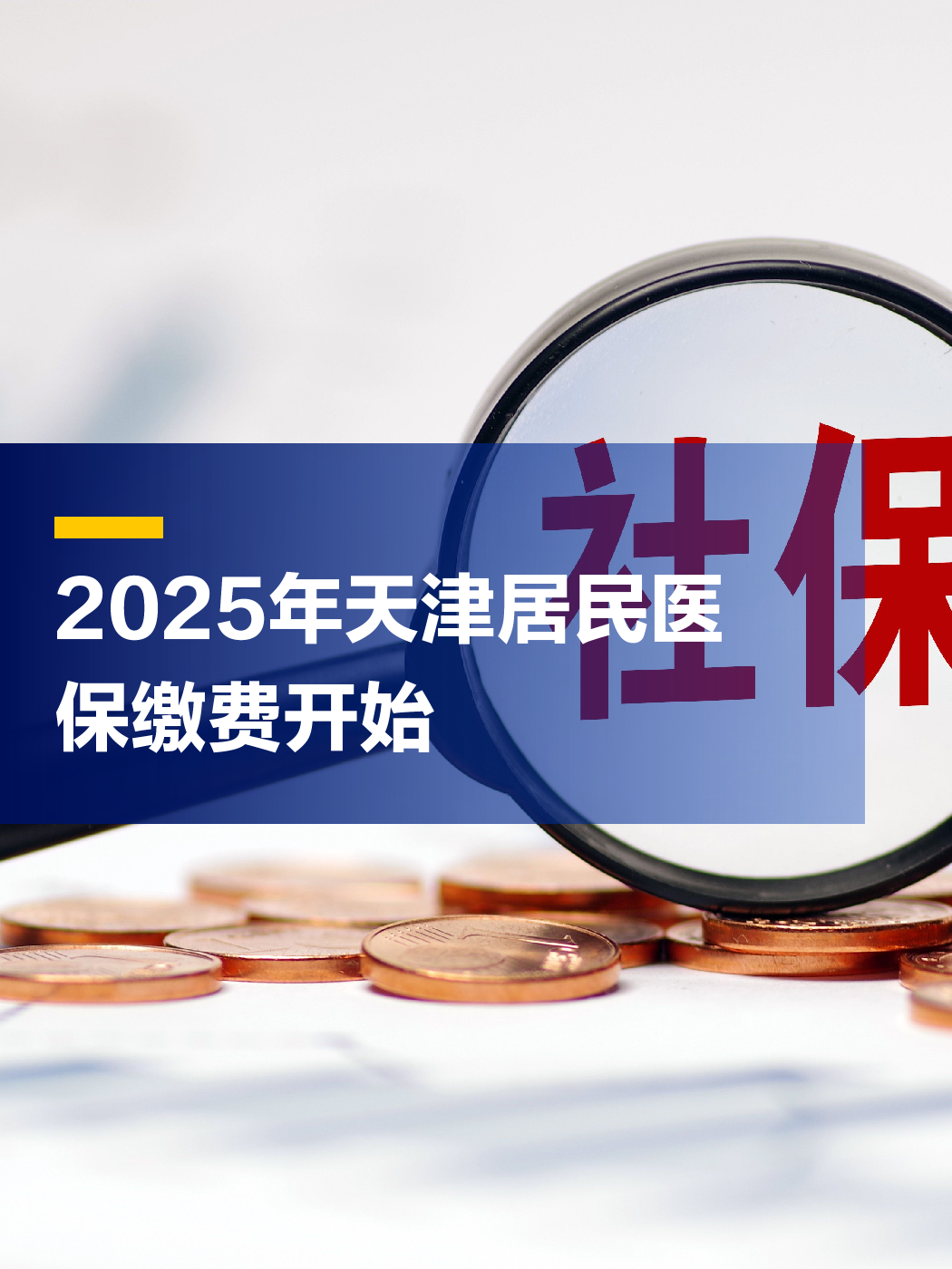 塔城最新2025年天津医保卡余额提现方法分析(最方便真实的塔城天津医保卡提现怎么提方法)