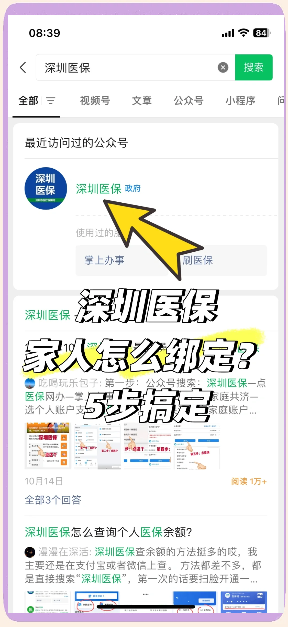 塔城最新深圳医保提取方法分析(最方便真实的塔城深圳医保提取代办方法)