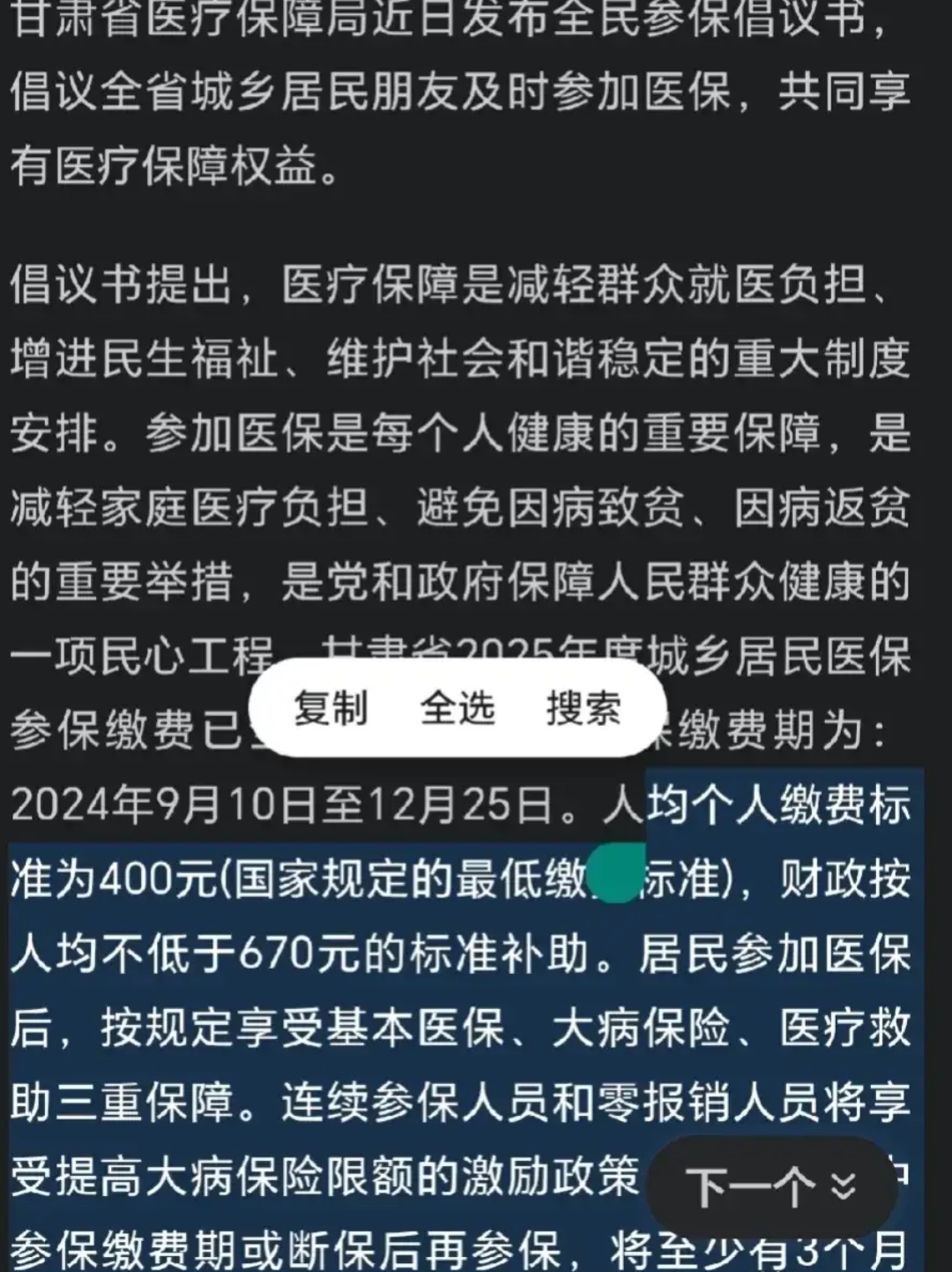塔城最新为什么医保有缴费却没余额方法分析(最方便真实的塔城交了400医保为什么余额为0方法)