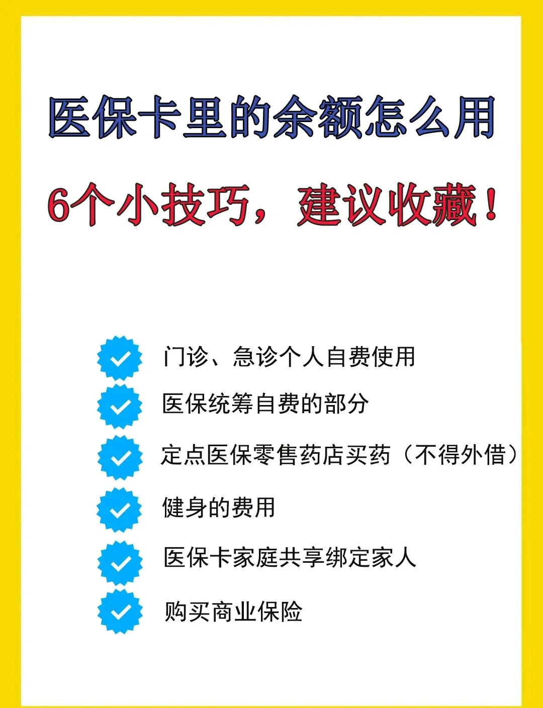 塔城最新急用钱套医保卡几个点方法分析(最方便真实的塔城套医保卡一般几个点方法)
