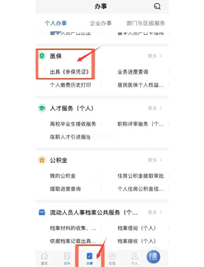 塔城最新深圳医保可以提取出来吗方法分析(最方便真实的塔城深圳医保可以提取出来吗怎么查方法)