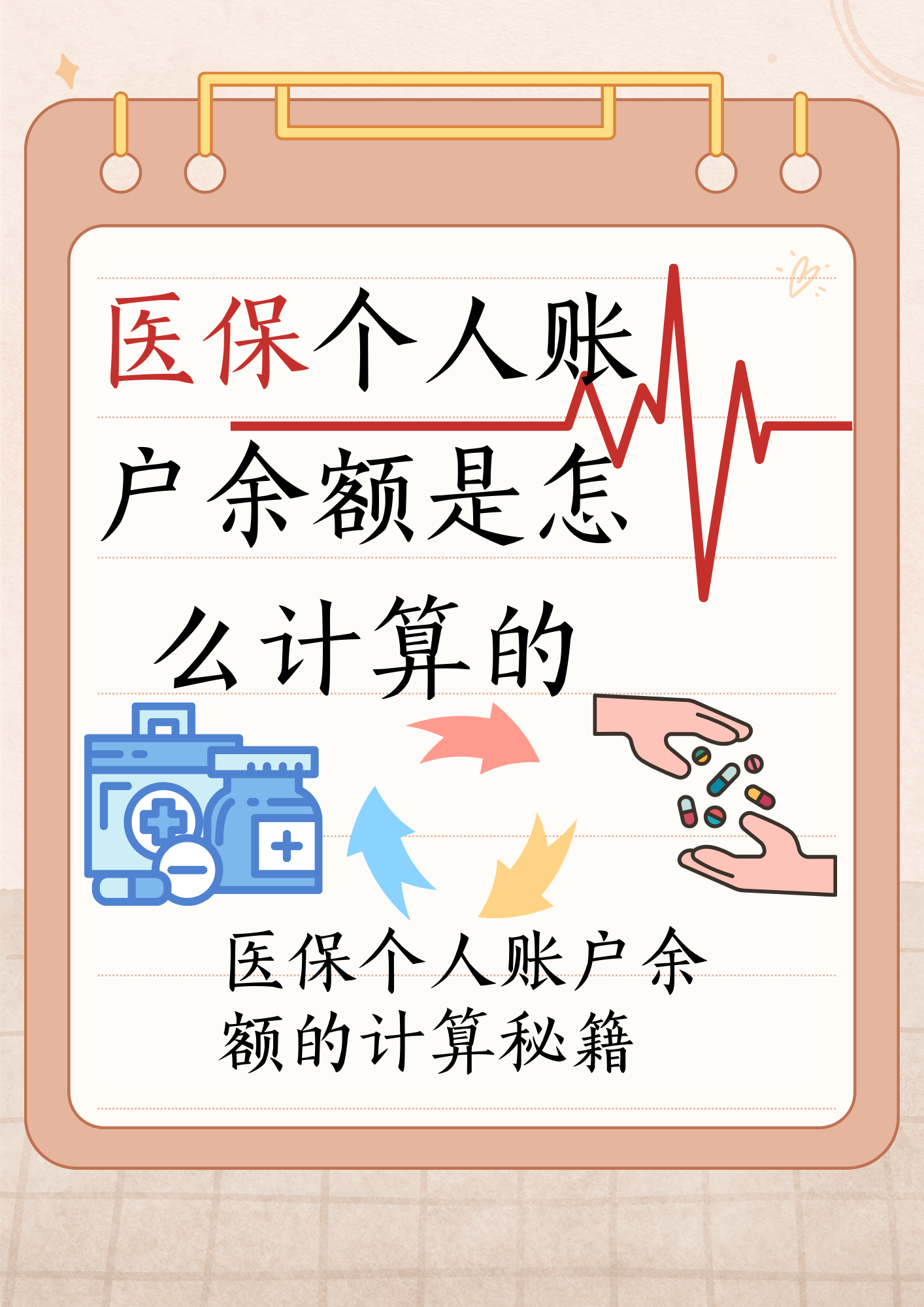 塔城最新医保个人账户余额取现方法分析(最方便真实的塔城医保卡超过3000元就可以取现吗方法)