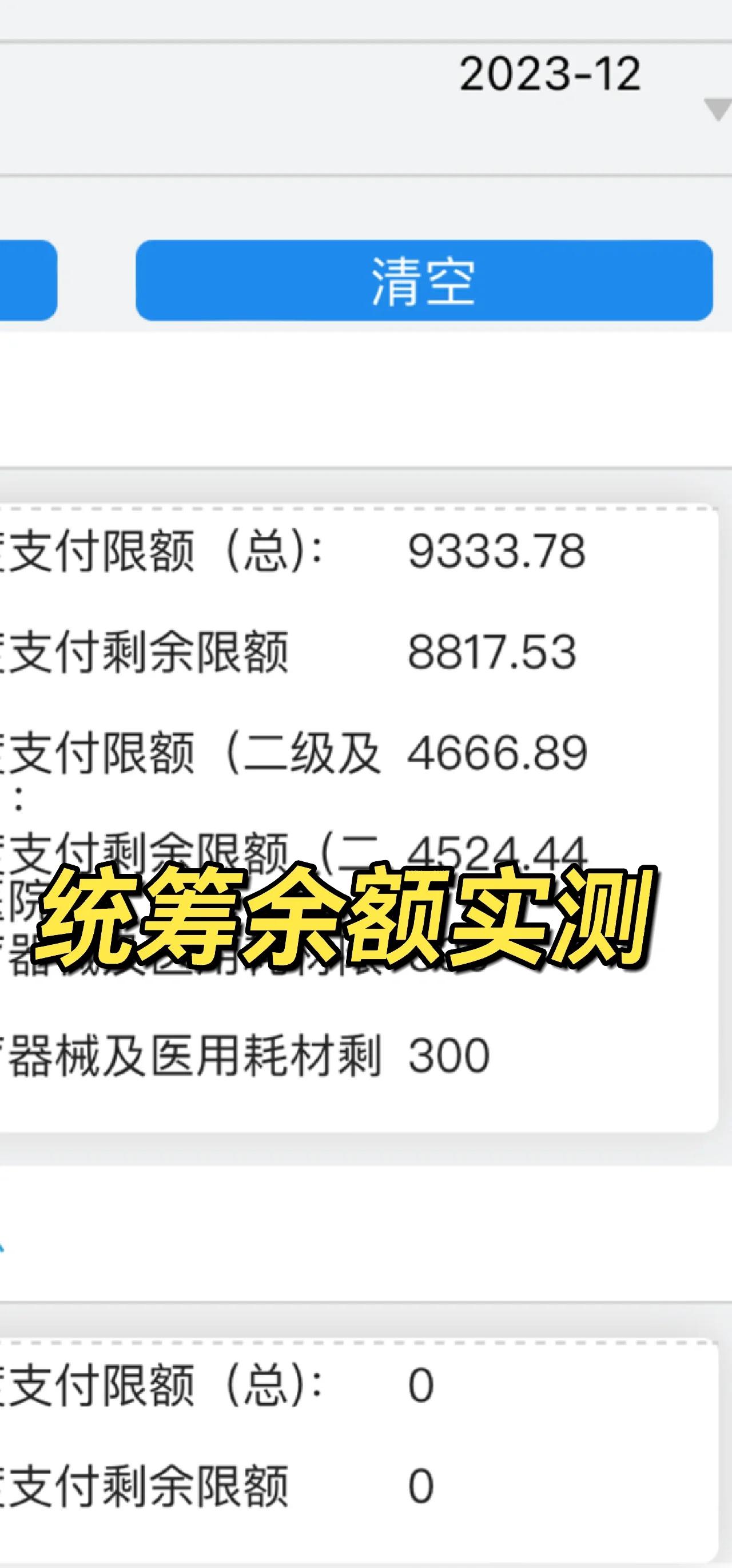 塔城最新医保卡里统筹的钱会过期吗方法分析(最方便真实的塔城医保统筹账户里的钱会用完吗方法)