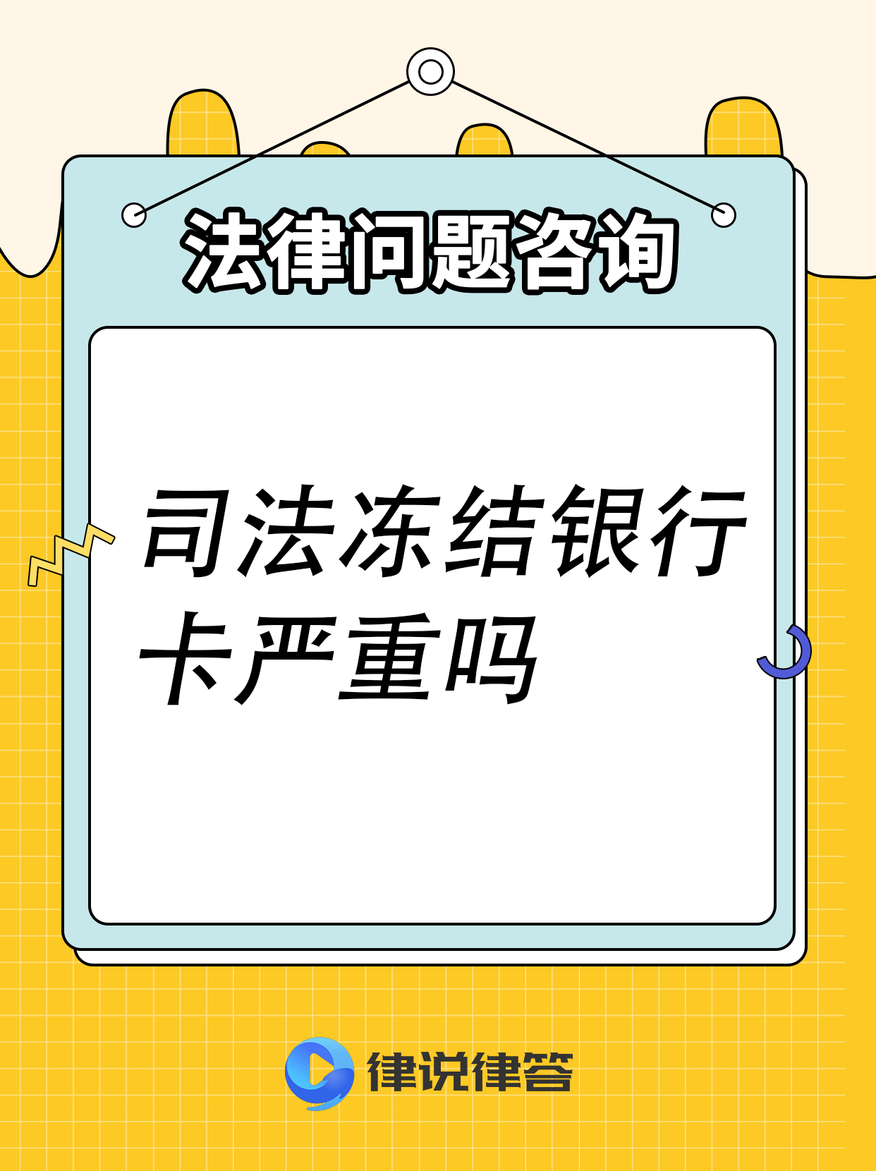 塔城最新法院把救命医保卡冻结了方法分析(最方便真实的塔城法院有权冻结医保卡吗方法)
