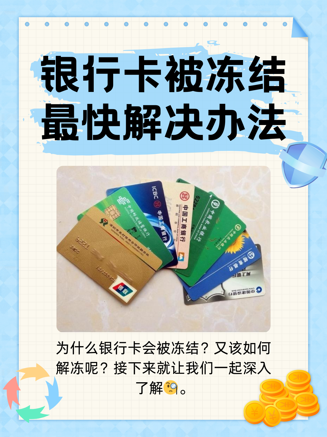 塔城最新法院冻结银行卡医保卡会被冻结吗方法分析(最方便真实的塔城法院冻结了医疗卡可以扣划吗方法)
