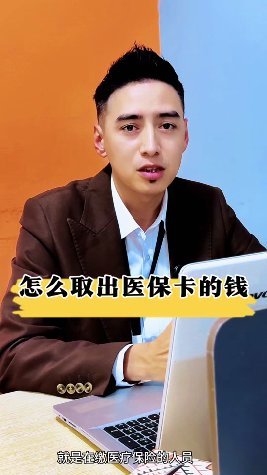 塔城最新医保提取中介方法分析(最方便真实的塔城24小时医保提取中介方法)