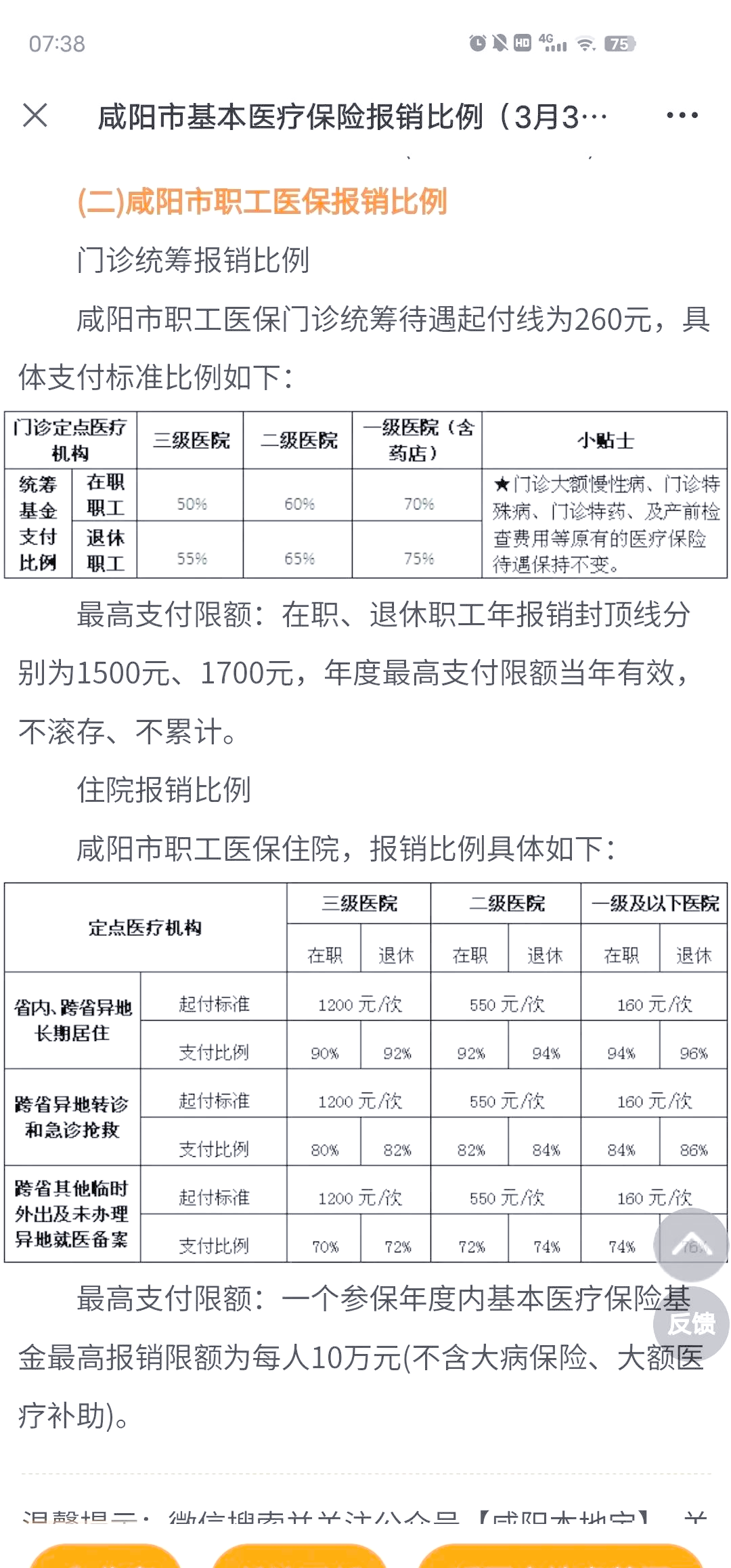 塔城最新医院报销80%计算公式方法分析(最方便真实的塔城医院报销几成怎么计算方法)