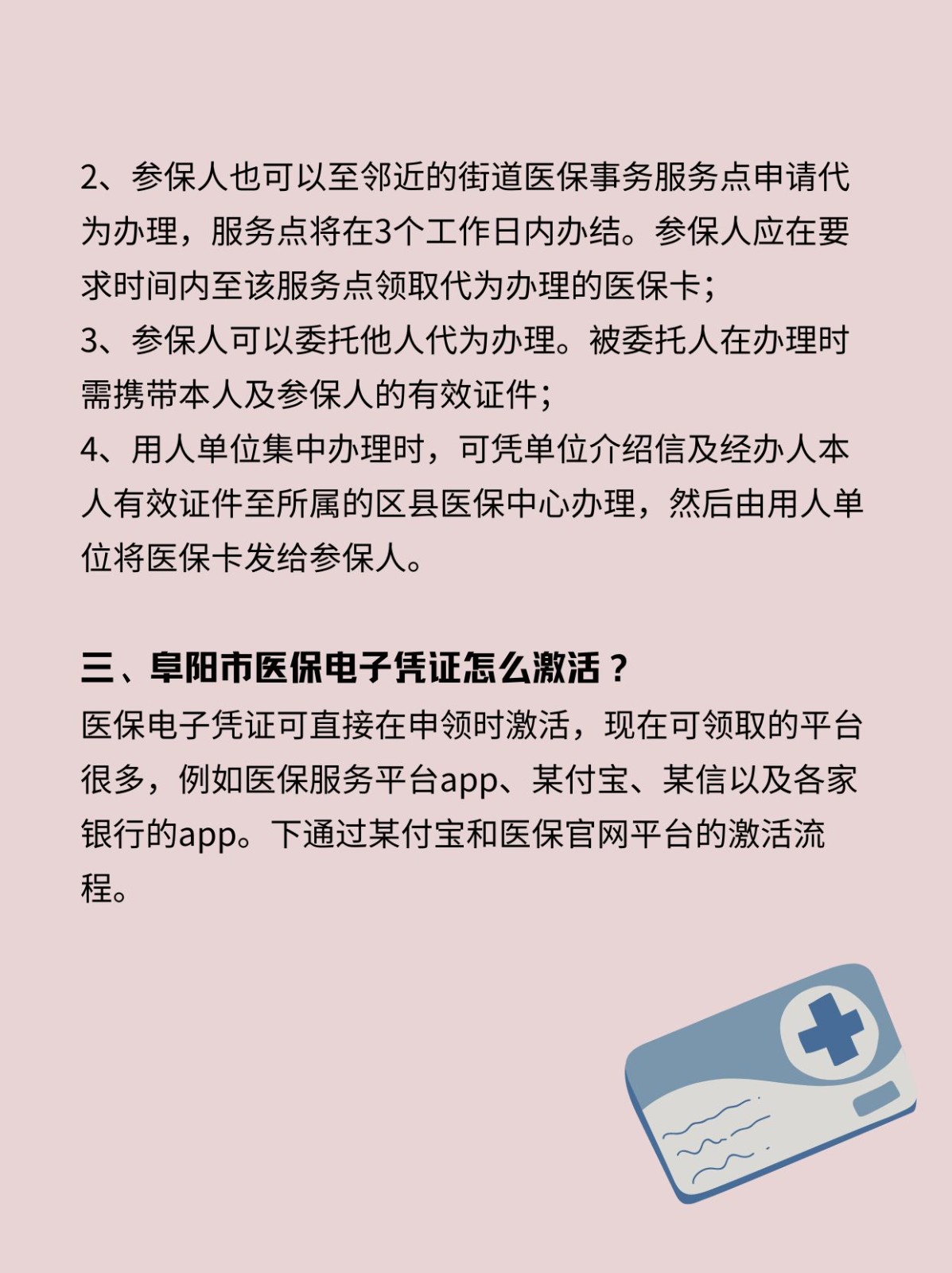 塔城最新医保卡在线激活方法分析(最方便真实的塔城医保卡激活网址方法)
