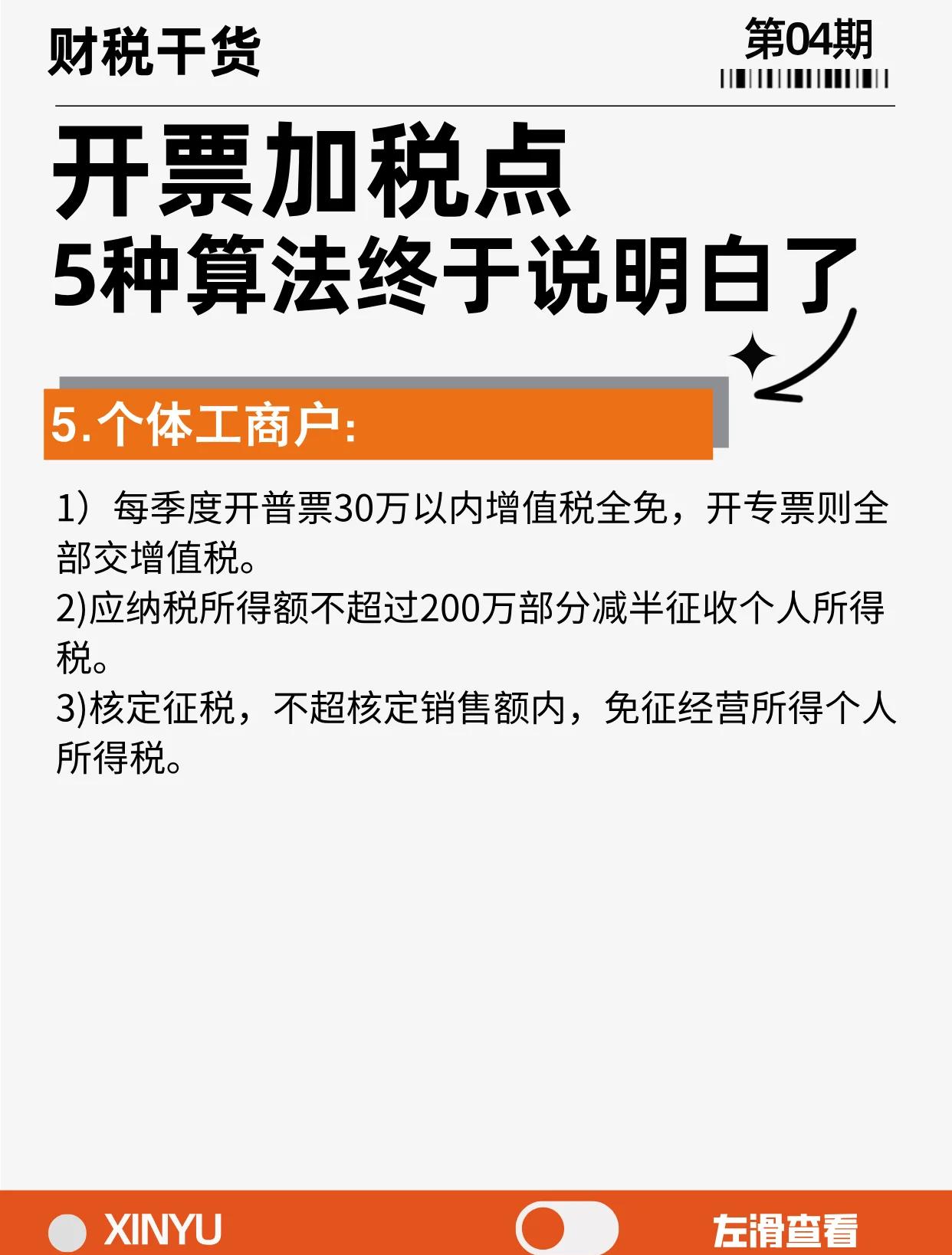 塔城最新税率13%是乘以多少方法分析(最方便真实的塔城税率13是几个点方法)