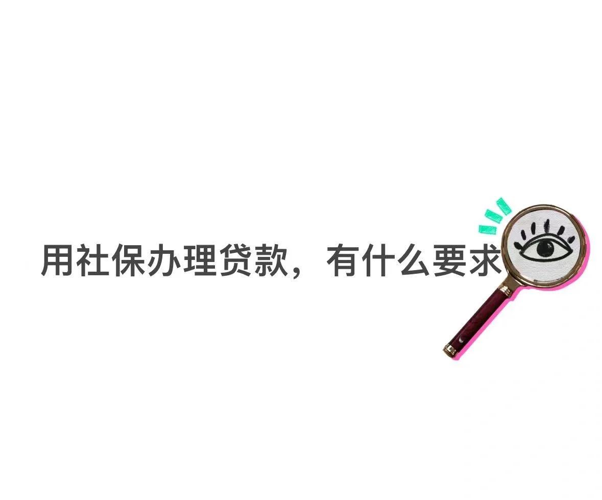 塔城最新有社保必下的小额贷款方法分析(最方便真实的塔城不看征信的农商线下贷款方法)