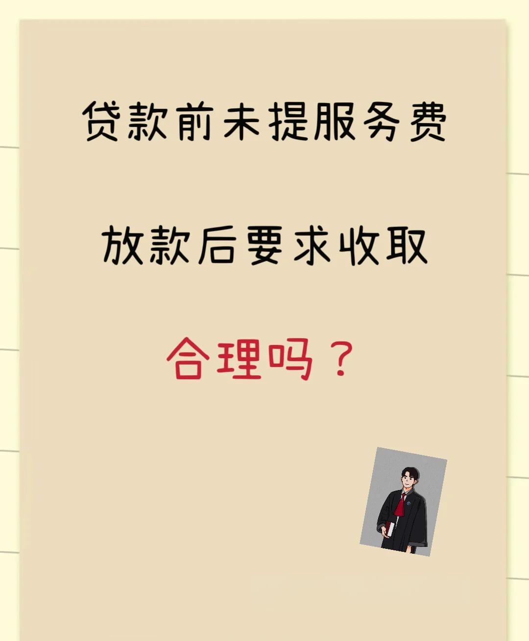 塔城最新贷款服务费15%违法吗方法分析(最方便真实的塔城贷款服务费多少钱方法)